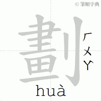 14劃的字|14劃的字 14畫的字